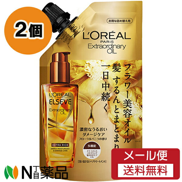 ロレアル パリ ヘアオイル 【メール便送料無料】日本ロレアル L'Oreal Paris(ロレアルパリ) ELSEVE(エルセーヴ) エクストラオーディナリー ヘアオイル エクストラ リッチ フィニッシュ つめかえ用 (90ml) 2個セット ＜ダメージケア　ホワイトジャスミンの香り　トリートメント　とてもしっとり＞