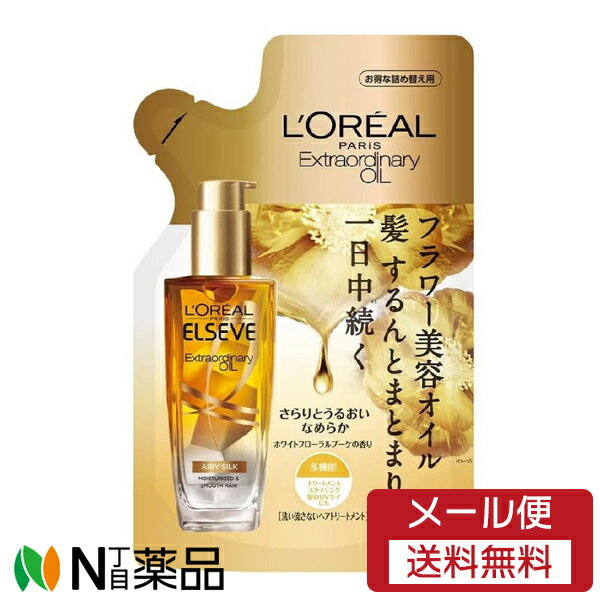 ロレアル パリ ヘアオイル 【メール便送料無料】日本ロレアル L'Oreal Paris(ロレアルパリ) ELSEVE(エルセーヴ) エクストラオーディナリー ヘアオイル エアリー シルク つめかえ用 (90ml) ＜ダメージケア　ホワイトフローラルブーケの香り　洗い流さないトリートメント　まとまる髪に＞