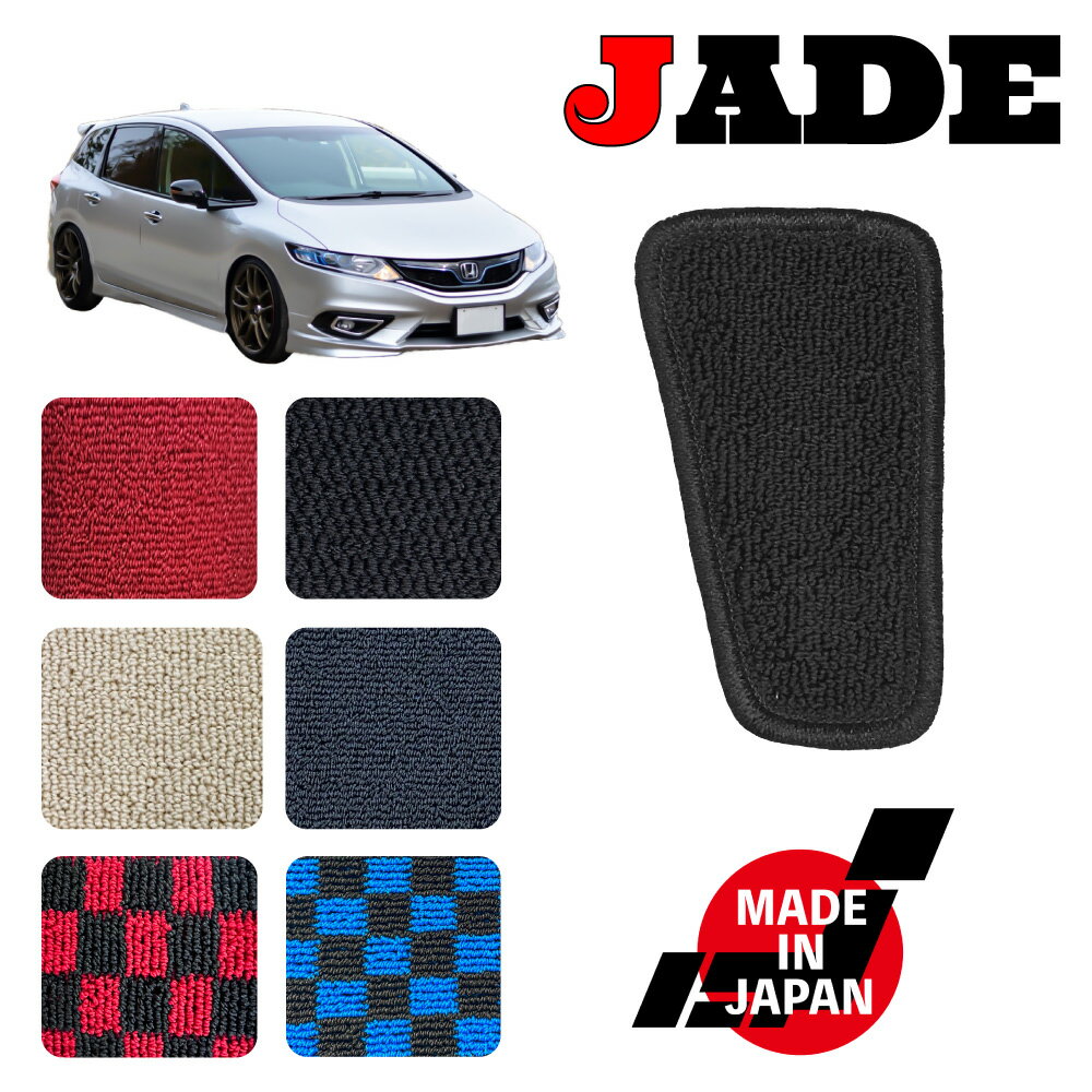 JADE ジェイド FR4 FR5 専用 フットレストマット 5人/6人乗り用