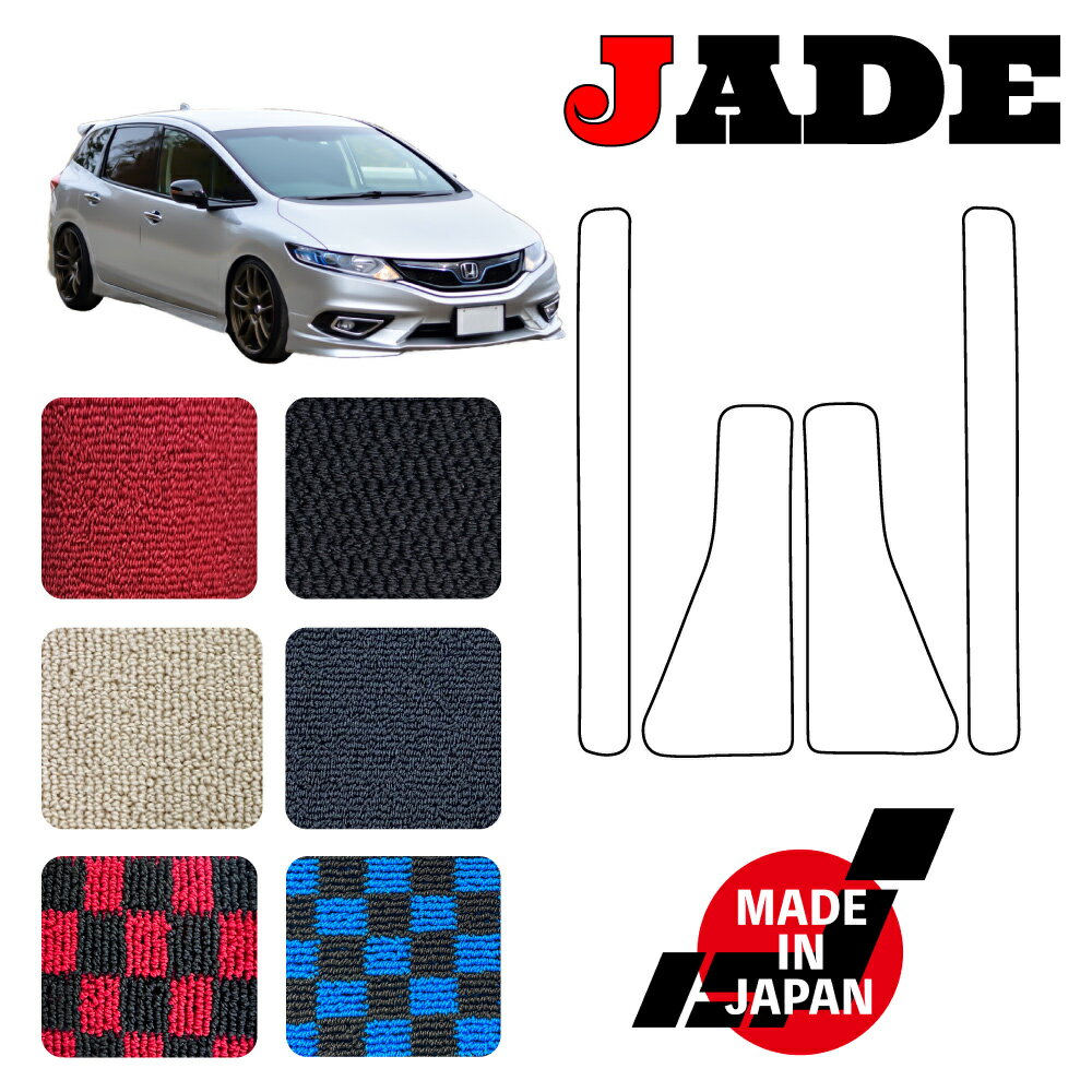 JADE ジェイド FR4 FR5 専用 ステップマット 4P 6人乗り用