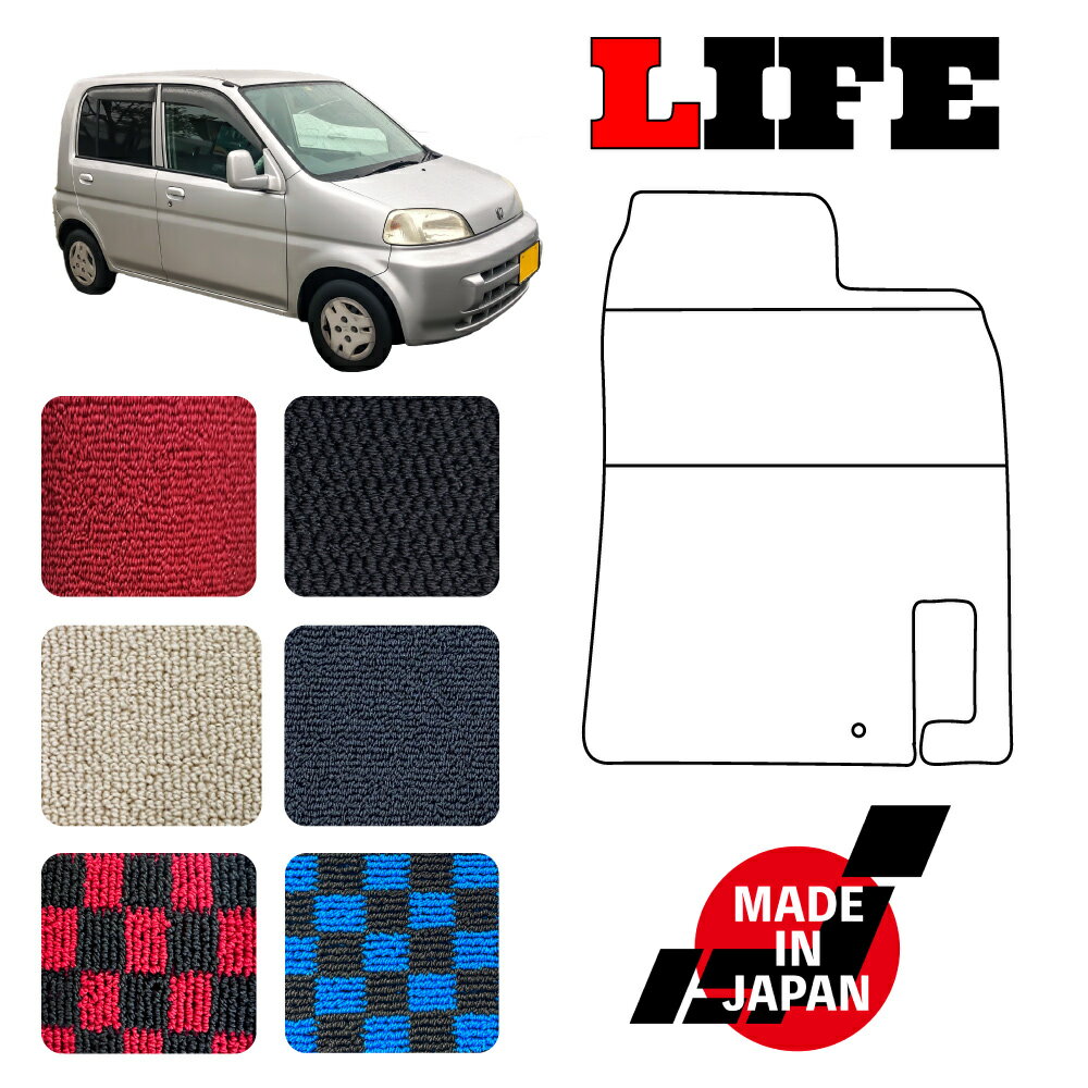 LIFE ライフ JB1 JB2 専用 フロアマット