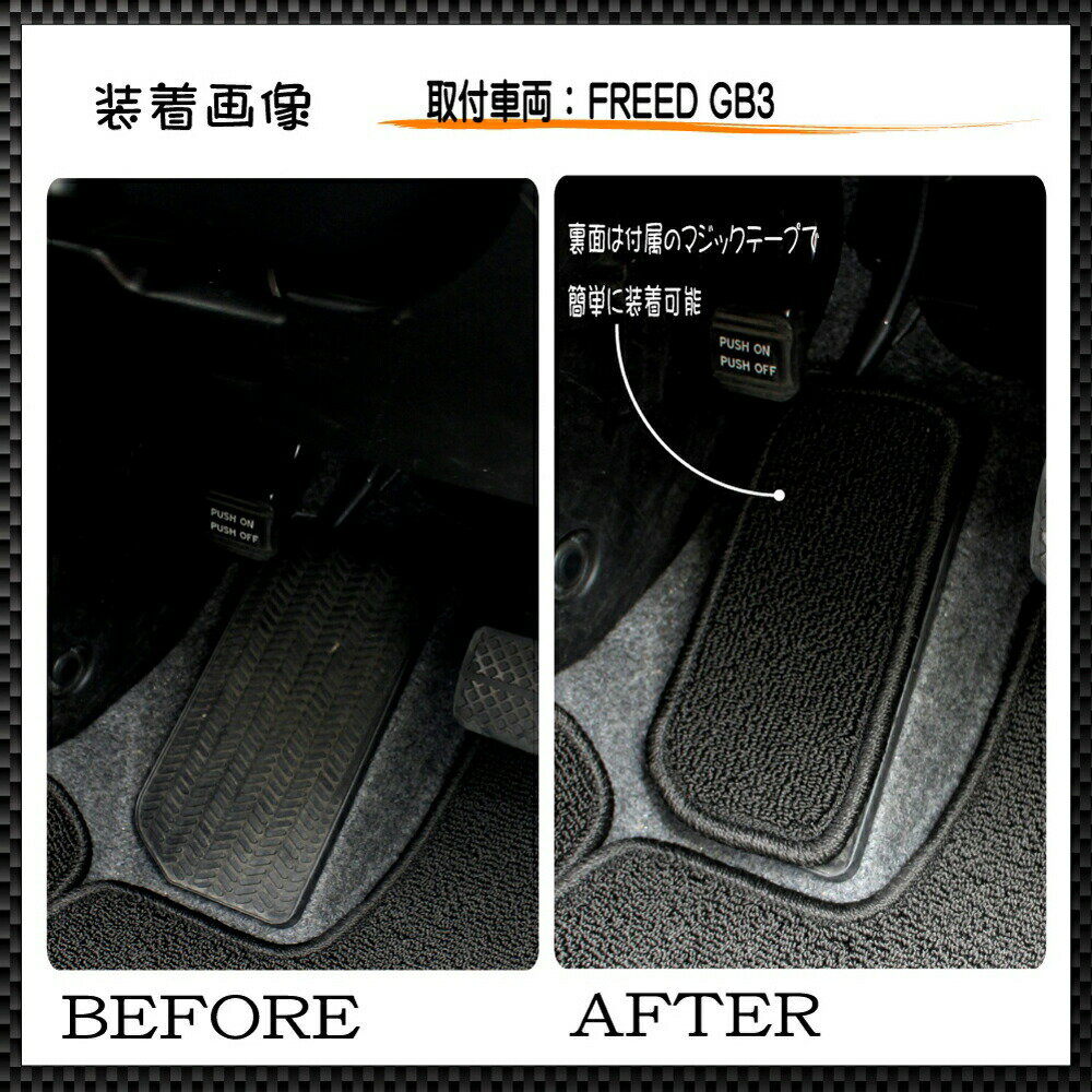 FREED フリード GB3 GB4 専用 フットレストマット