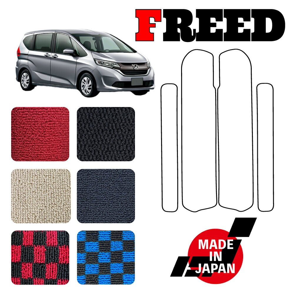 FREED フリード GB5 GB6 GB7 GB8 専用 ステ