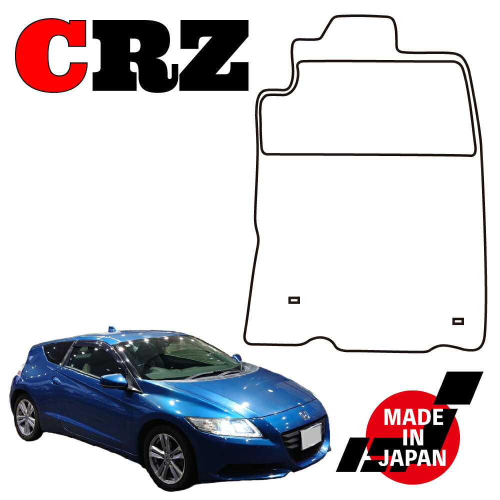 CRZ ZF1 ZF2 専用 フロアマット