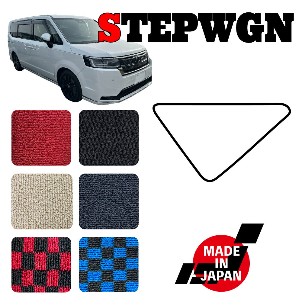 Rakuten - STEPWGN ステップワゴン RP6-RP8 専用 プロテクトマット