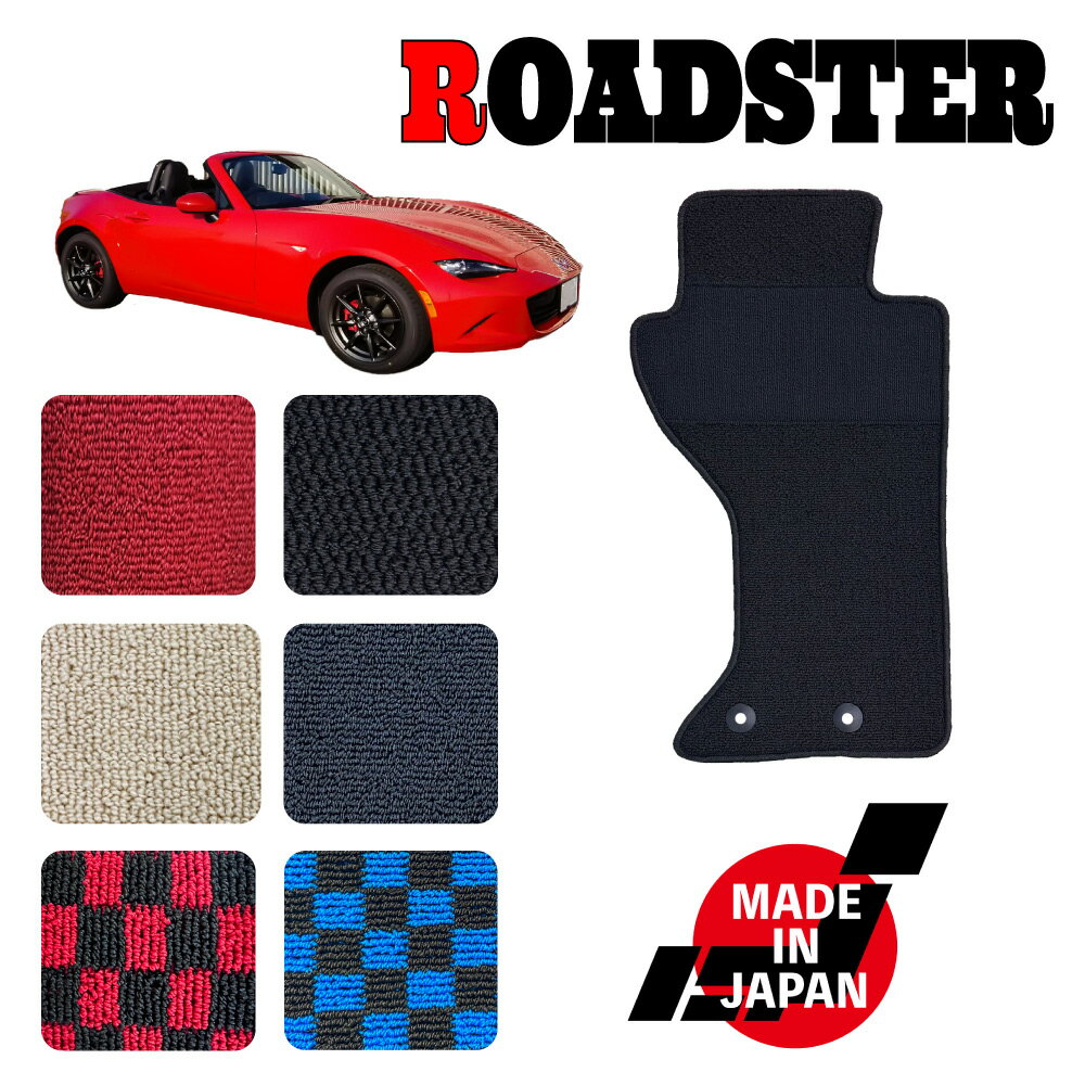 ROADSTER ロードスター ND系 専用 フロアマット