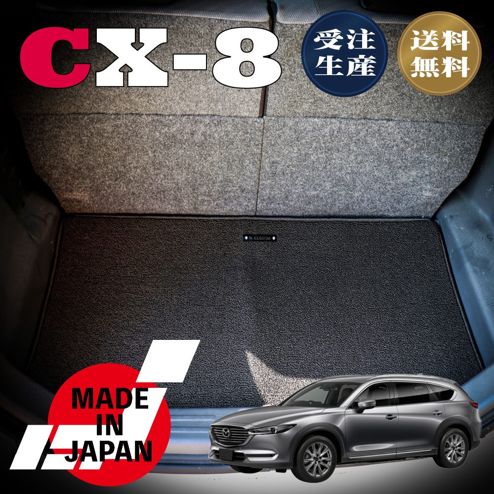 CX8 KG系 専用 ラゲッジマット Mサイズ 3P