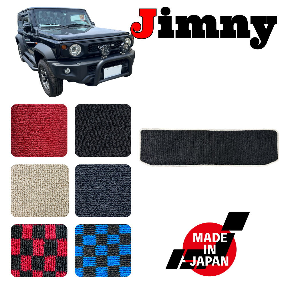 JIMNY ジムニーシエラ JB74W ラゲッジマット Mサイズ