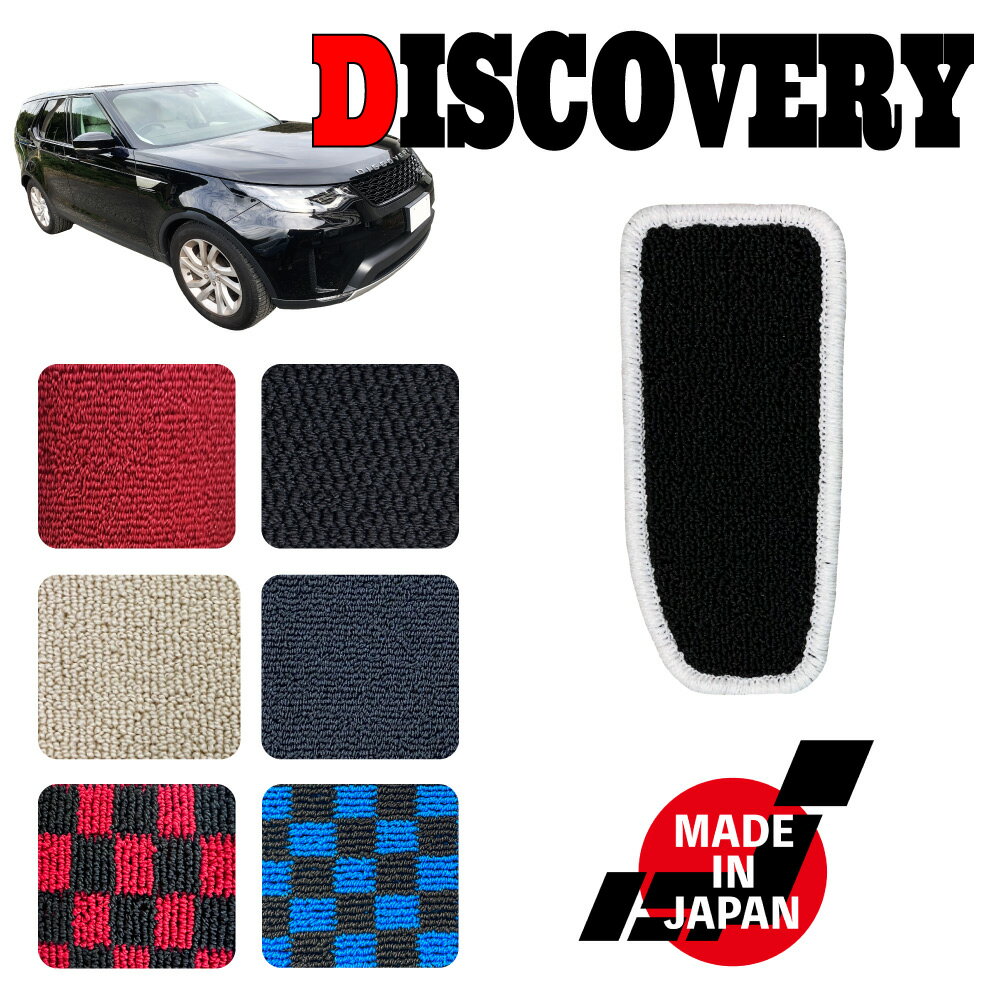 樂天商城 - DISCOVERY5 ディスカバリー LR3系 専用 フットレストマット