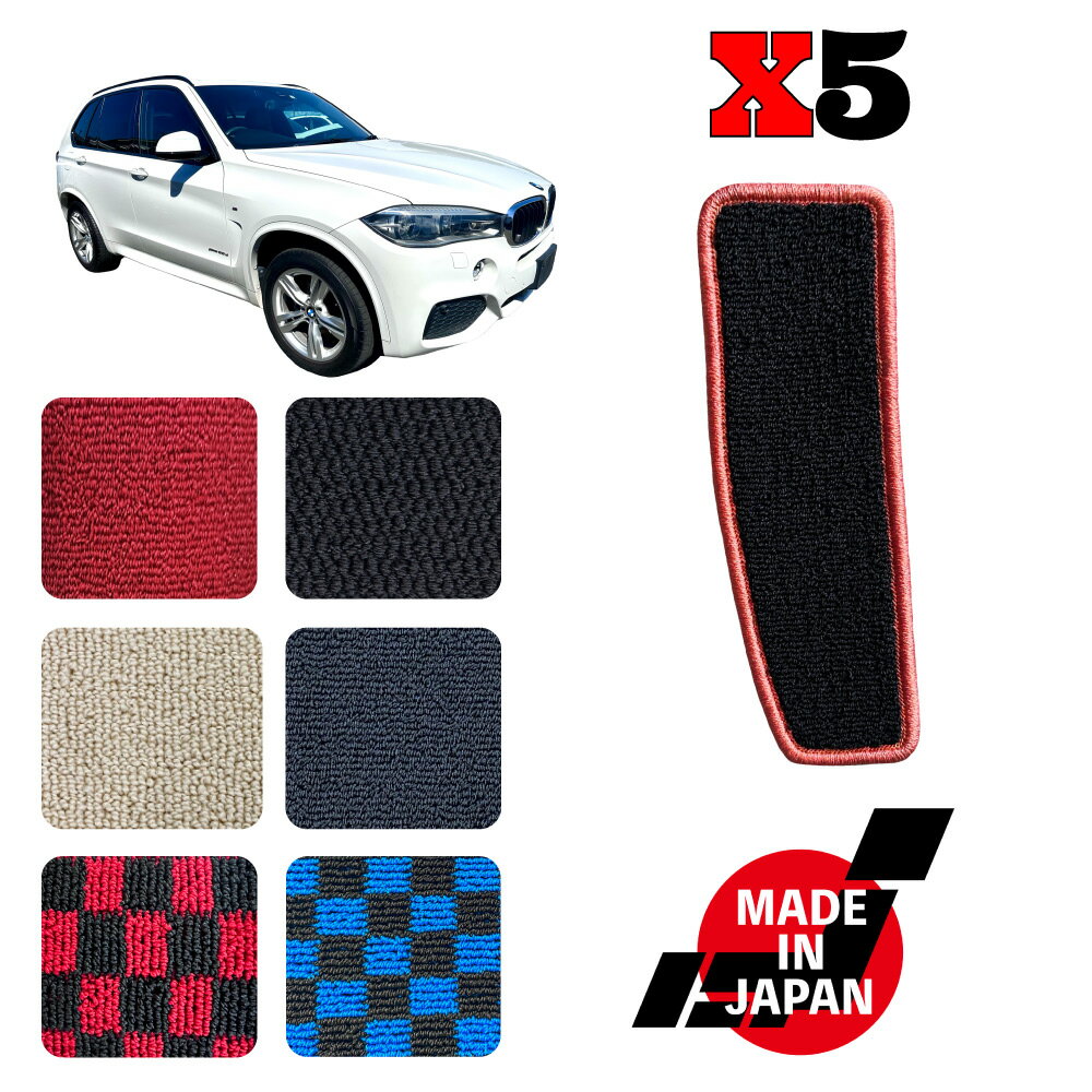 X5 F15 右ハンドル 専用 フットレストマット