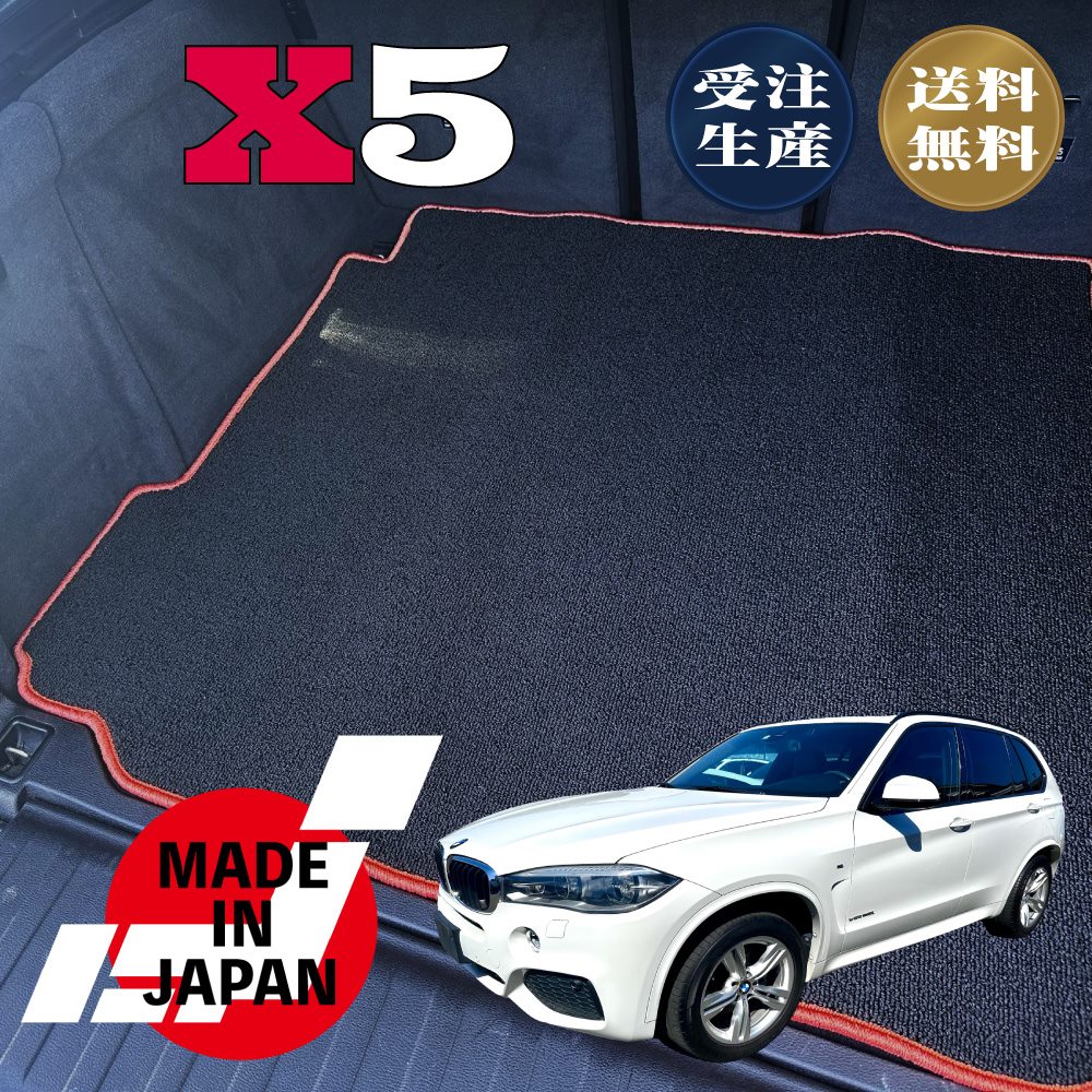 Rakuten - X5 F15 右ハンドル 専用 ラゲッジマット