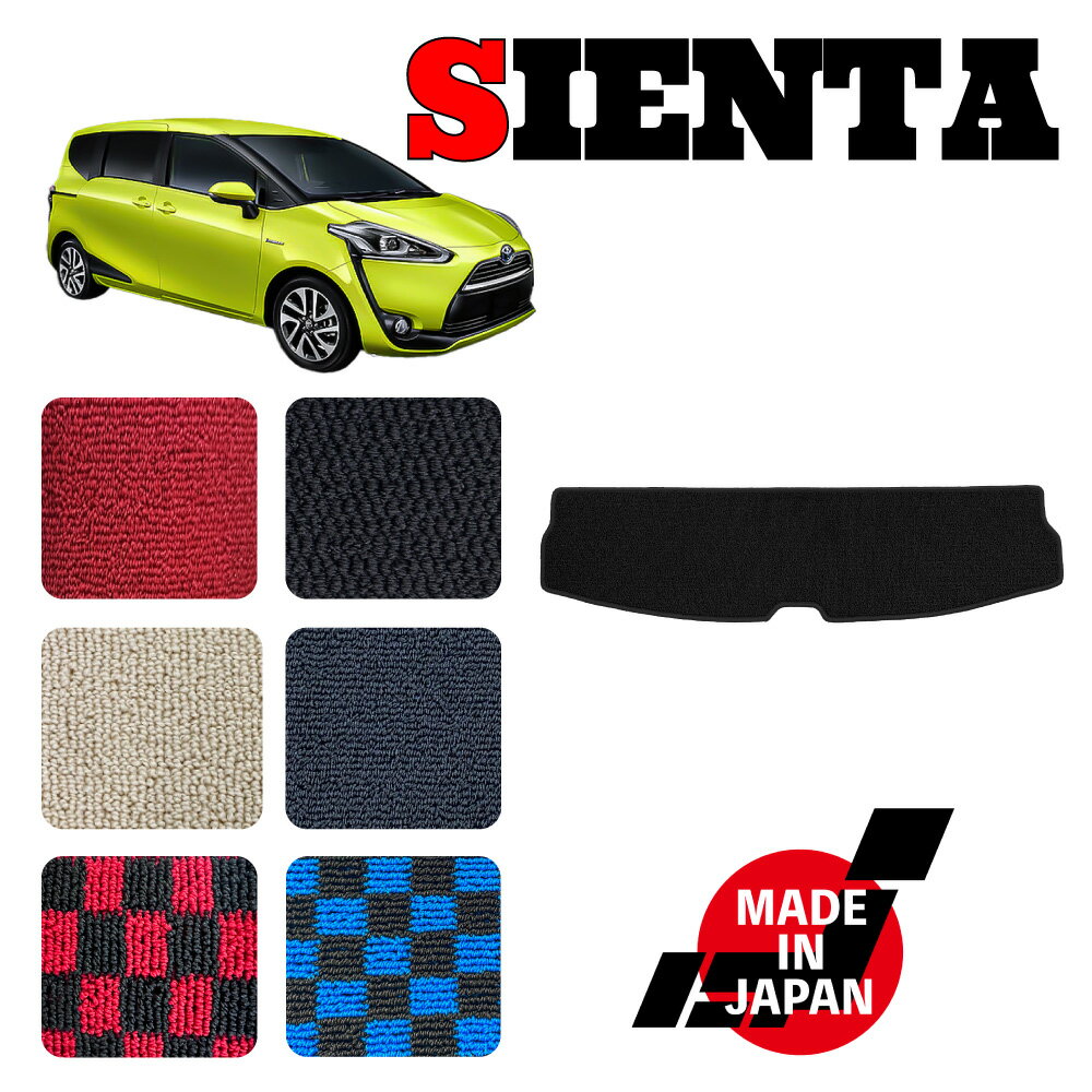 SIENTA/シエンタ(170系)専用ラゲッジマット