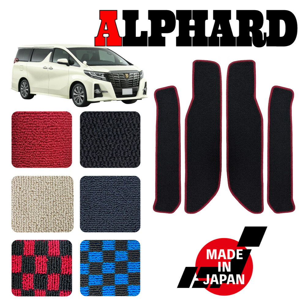 樂天商城 - ALPHARD アルファード 30系 専用 ステップマット