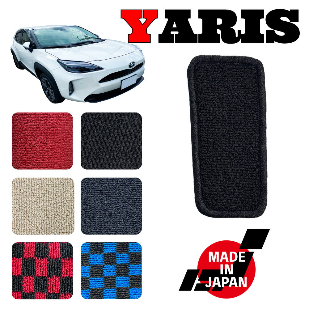 樂天商城 - ヤリスクロス CVT 2WD ガソリン車 MXPB10 専用 フットレストマット