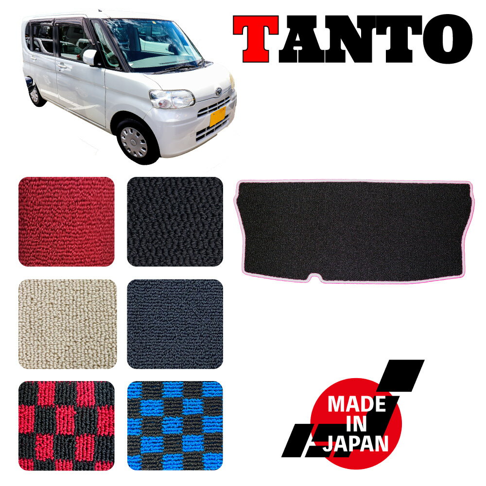 Rakuten - TANTO タント L375S 2WD車 リアヒーター無し 専用 ラゲッジマット