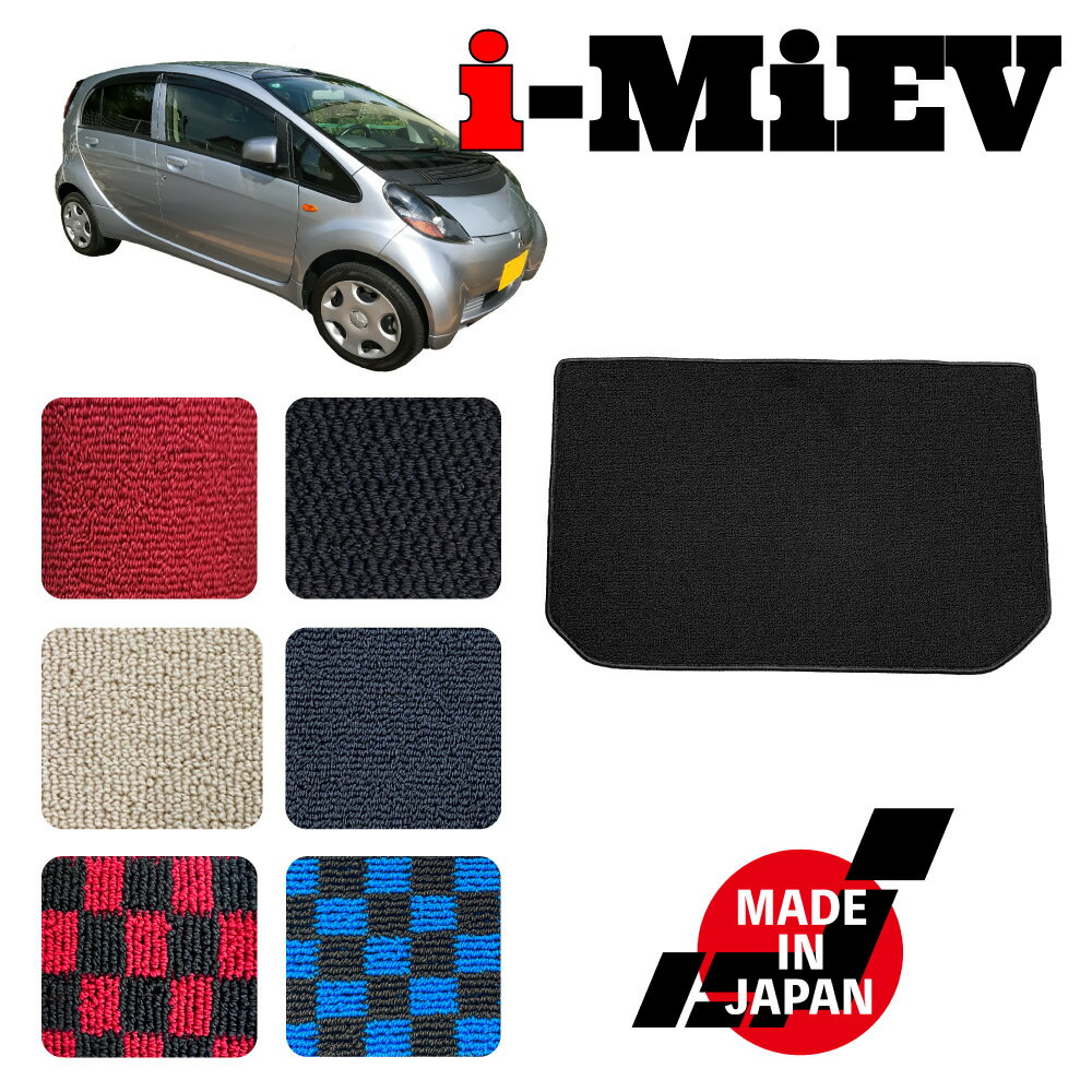 iMiEV アイミーブ HA4W 専用 ラゲッジマット