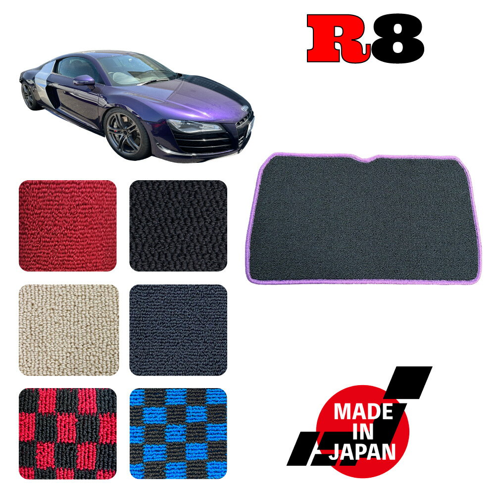 R8 42BUJF 専用 トランクマット