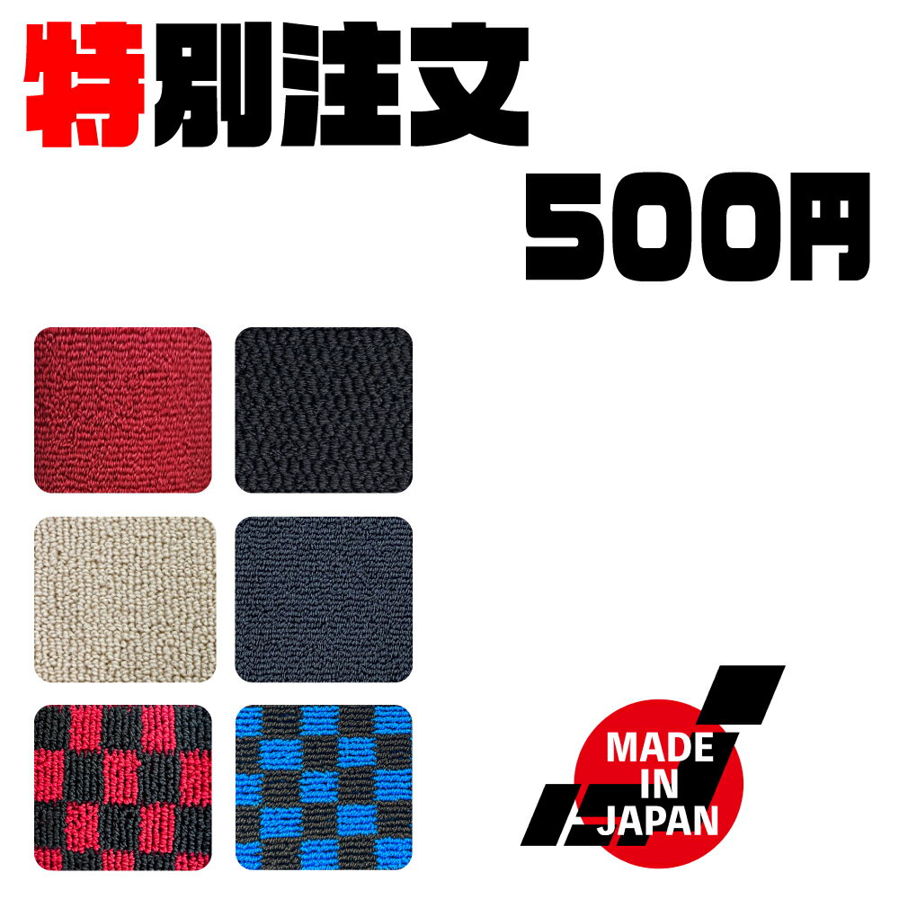 特注オーダー　500円分