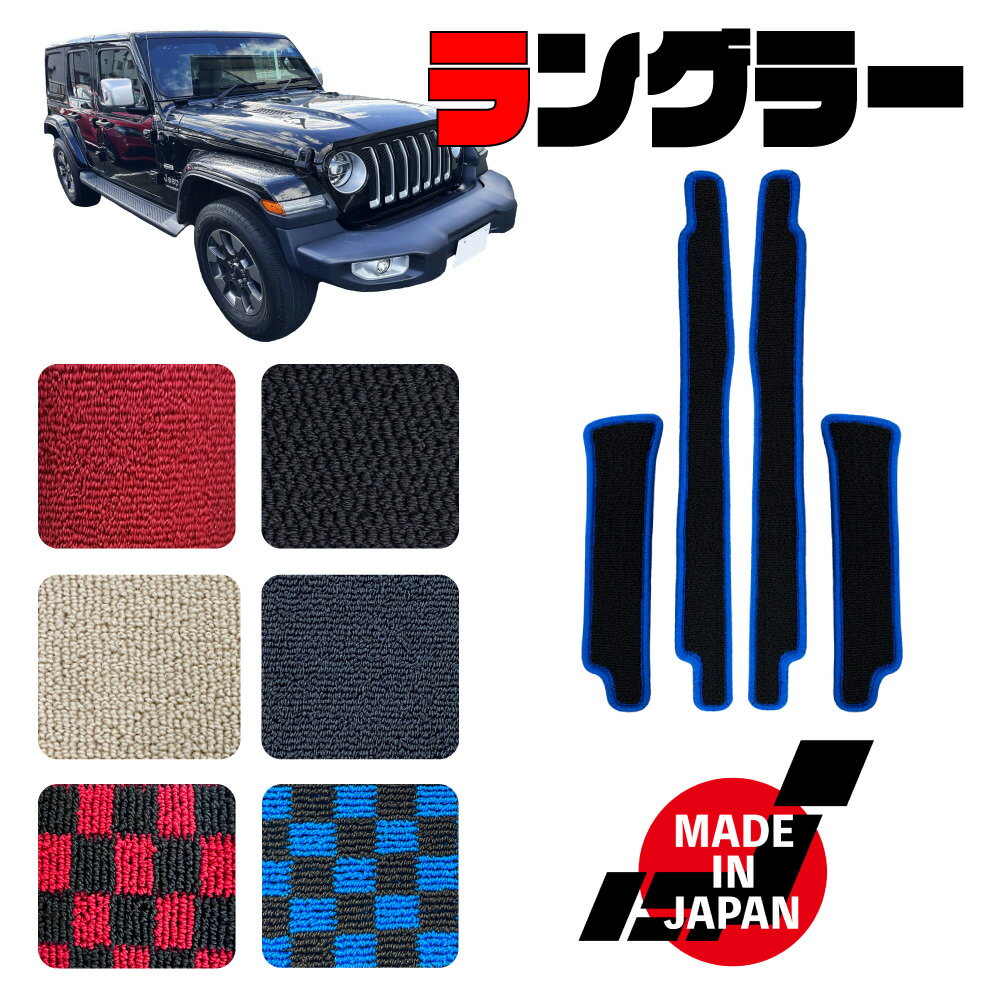 CHRYSLER - JEEP ジープ ラングラー アンリミテッド JL20L ステップマット