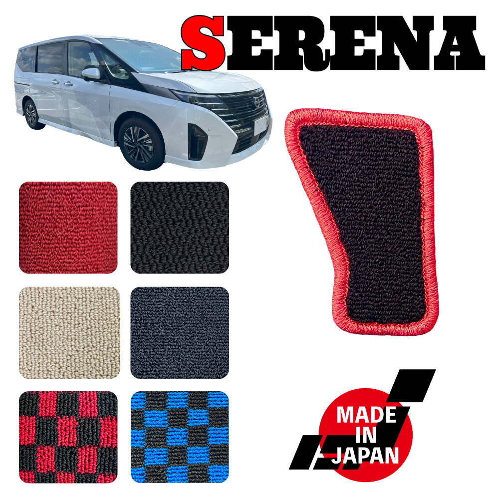 Rakuten - SERENA セレナ e-POWER C28 専用 フットレストマット 下側
