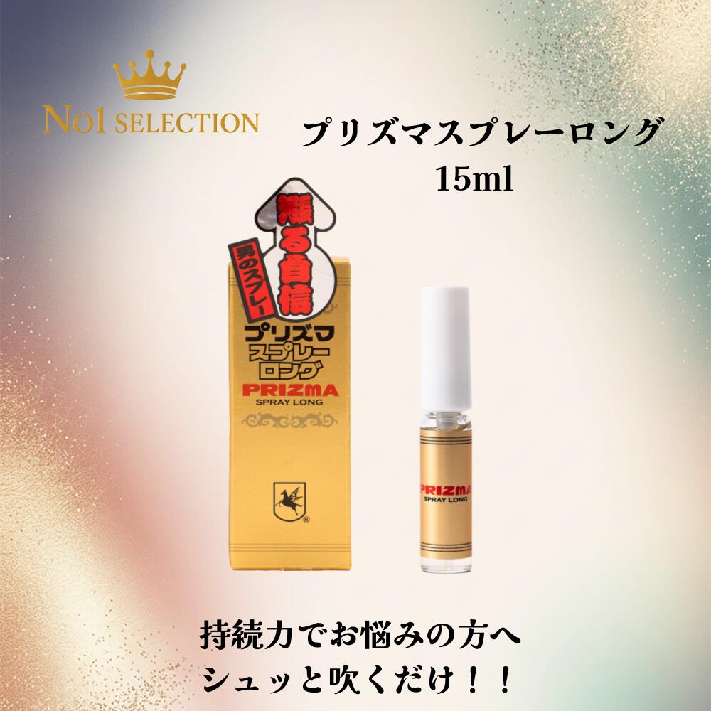 楽天市場】プリズマ スプレーロング 5ml/の通販