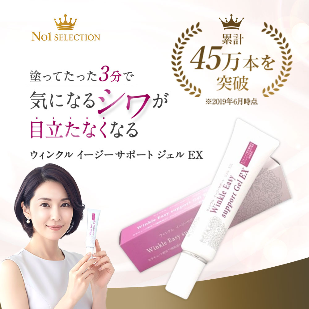 未使用 2個 ウィンクルイージーサポートジェルEX　化粧下地　25g 商品詳細ページ