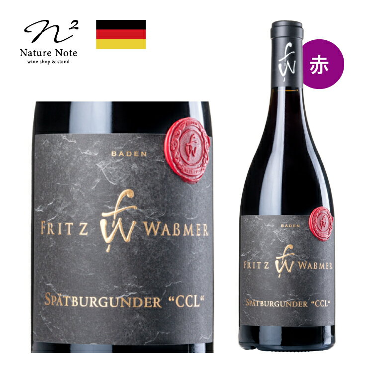 ナチュラルワイン シュペートブルグンダー CCL 2018 赤ワイン フリッツ ヴァスマー FRITZ WABMER SPATBURGUNDER 