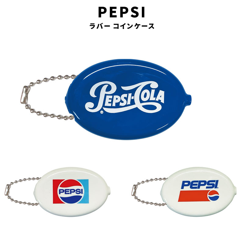 PEPSI ペプシ BLUE WHITE 小銭入れ ラバー コインケース キーホルダー アメリカ ファッション 小物 アメカジ グッズ