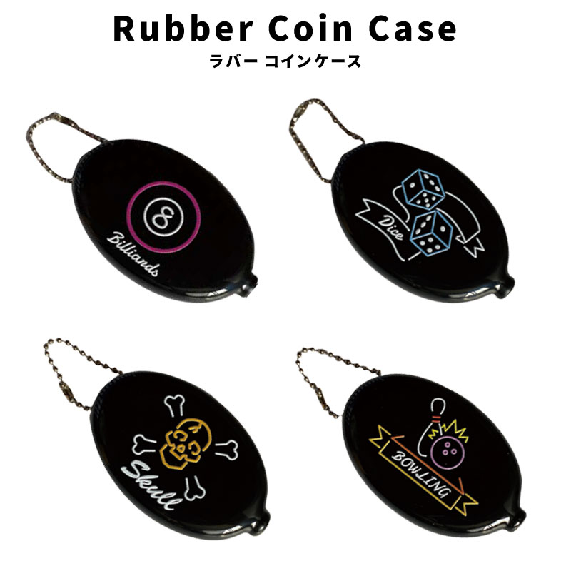 Rubber Coin Case ネオン管 8ボール ダイス スカル ボーリング 小銭入れ ラバー コインケース キーホルダー アメリカ ファッション 小物 アメカジ グッズ