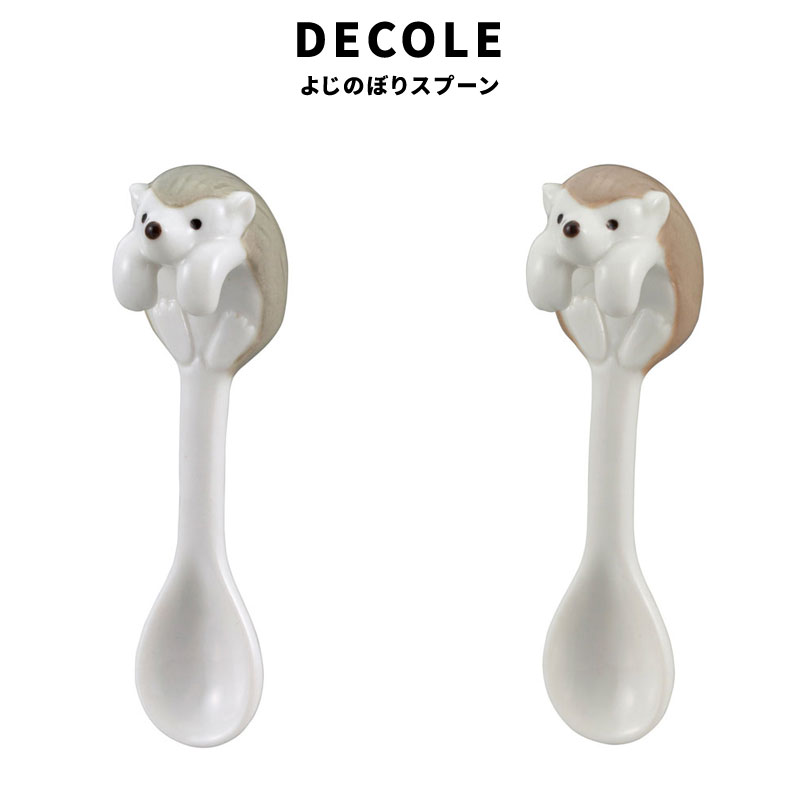 DECOLE デコレ よじのぼりスプーン ハリネズミ グレー ベージュ スプーン キッチン 置物 ファッション ..