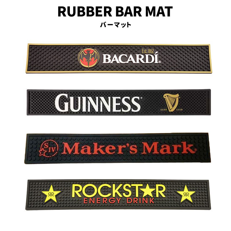 バーマット グラスマット RUBBER BAR MAT BACARDI バカルディ GUINNESS ギネス Maker