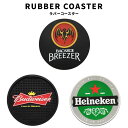 RUBBER COASTER ラバー コースター BACARDI バカルディ BUDWEISER バドワイザー Heineken ハイネケン バーグッズ ラバー製 おしゃれ インテリア アメリカ ファッション アメリカン雑貨 小物 アメカジ グッズ