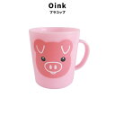 Oink プラコップ かわいい ブタ コップ ARO-953 食器 キッチン 置物 ファッション 小物 雑貨 グッズ