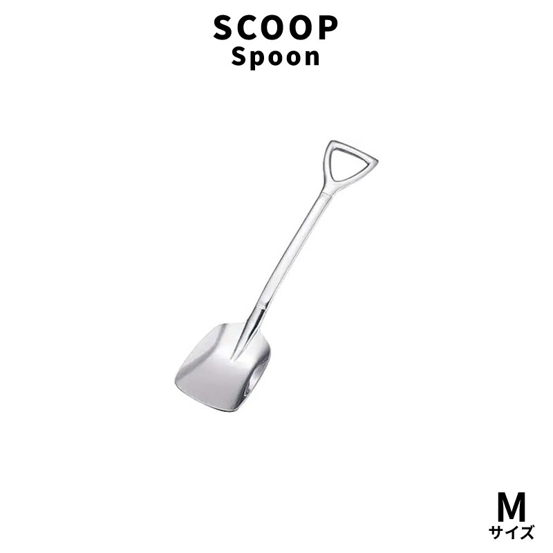 スコップスプーン スプーン Mサイズ ステンレス製 角スコップ ランチスプーン チャーハンスプーン キャ..