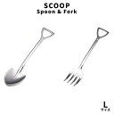 スコップスプーン スプーン フォーク Lサイズ ステンレス製 カレースプーン スパゲティフォーク キャンプ バーベキュー アウトドア カトラリー キッチン ファッション 小物 雑貨 グッズ(3)