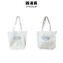 トートバッグ キャンバス 銭湯員 ピンク ブルー PK BL 刺繍 約10L シンプル 銭湯 サウナ 温泉 お風呂 ファッション 小物 グッズ(4)