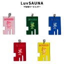 LuvSAUNA ラブサウナ アクリル 下駄札 キーホルダー 鍵 ブレスレット カールバンド キーリング ストラップ ピンク グリーン ブルー レッド イエロー バッグ ポーチ 可愛い オシャレ 銭湯 サウナ 温泉 お風呂 ファッション 小物 グッズ