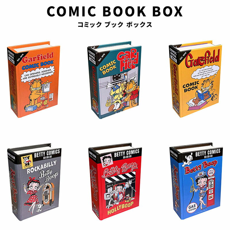 Rakuten - COMIC BOOK BOX コミック ブック ボックス ベティちゃん ベティブープ Betty Boop GARFIELD ガーフィールド コミック本 本型 収納BOX 収納 陳列 ガレージ 鍵 通帳 アクセサリー 工具入れ 小物入れ デスク ディスプレイ インテリア アメリカン雑貨 ファッション 小物 グッズ