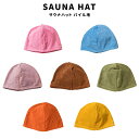 SAUNA サウナ サウナハット のぼせ予防 のぼせ防止 髪の保護 熱から守る 綿100% メンズ レディース 今治 パイル地 ふわふわ感触 日本製 アウトドア...