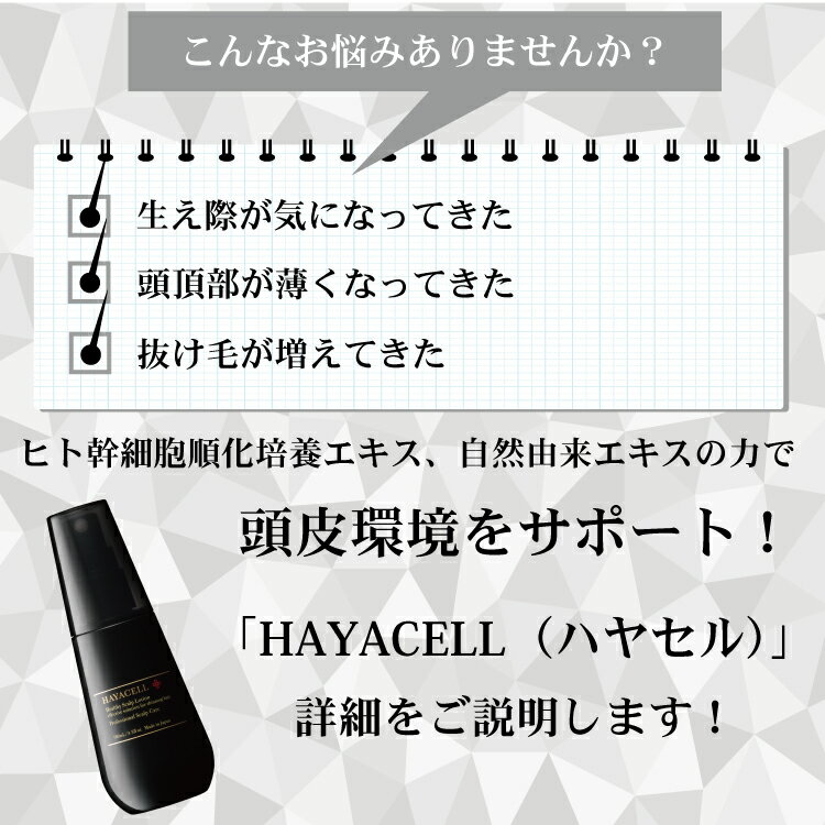 HAYACELL�ʥϥ䥻��� �ץ��ե��å���ʥ� ������ץ������������ ����˦������ Ƭ�饱�� �ȥ˥å��˽��ѥ��� ��󥺥��� ������ 100ml