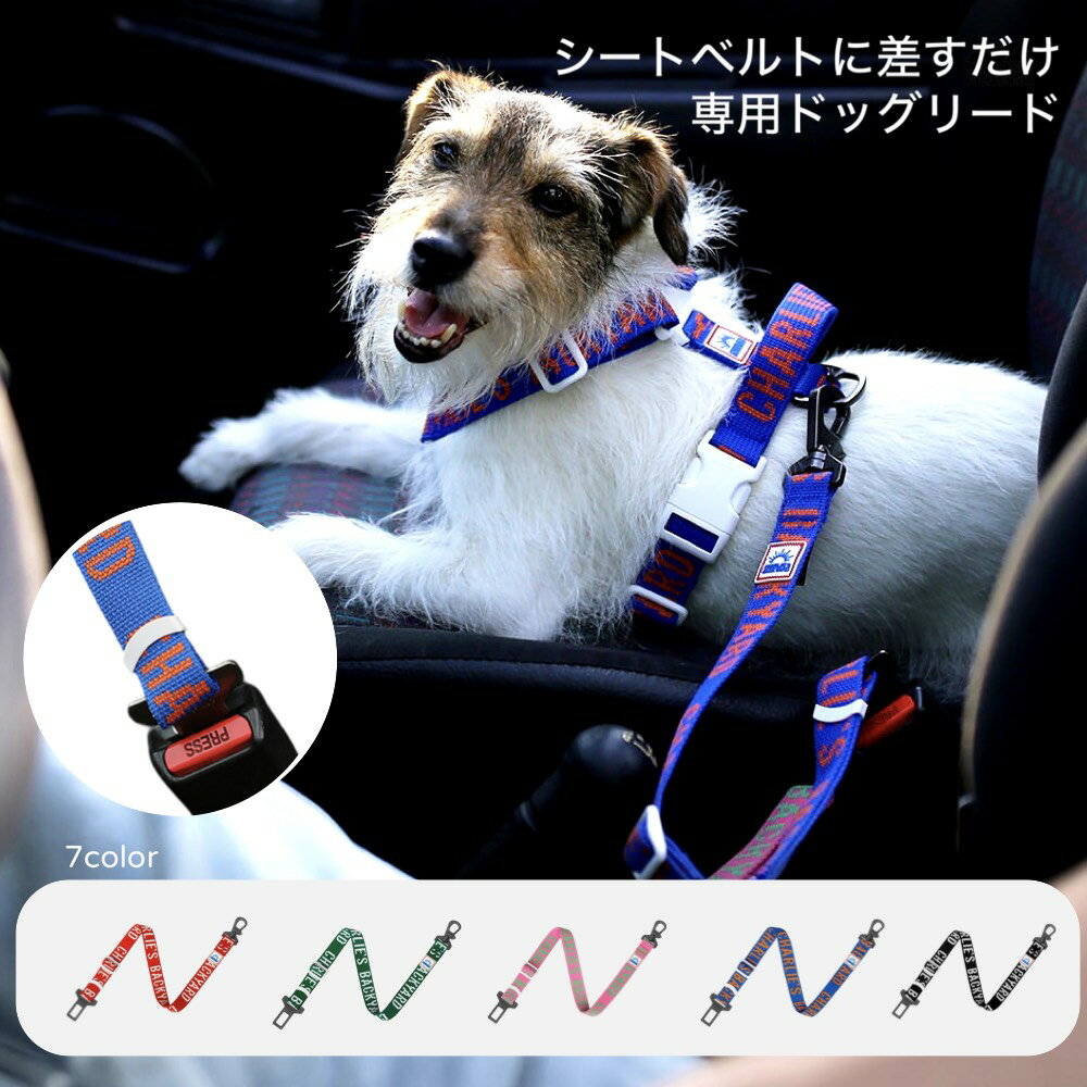 Rakuten - 【日本正規輸入元】犬用シートベルトリード 車用リード ドッグシートベルト 飛び出し防止 犬 車 ドライブ安全 車内リード 長さ調整 ペット用 トリップシートベルト TRIP SEATBELT 助手席 後部座席 抜けにくい 丈夫 軽い 大型犬 中型犬 小型犬 散歩 ドッグラン