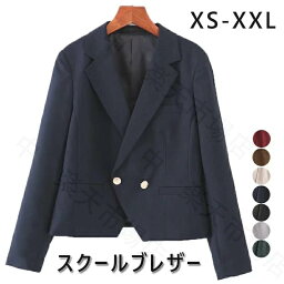 送料無料 スクール ブレザー 制服 ブレザー 制服スクールブレザー 女子用 スクールブレザー 制服 ブレザー 女子 高校生 上着 ジャケット 制服 通学?卒業式?入学式 卒業