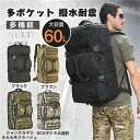 楽天中　楽天市場店バックパック　旅行バッグ　登山リュック リュック 60L 大容量 3WAY 迷彩 多ポケット 撥水耐震 海外旅行 長期旅行 登山に最適 多機能 アルパインパック ミリタリー リュックサック アウトドア 大型旅行バッグ 送料無料