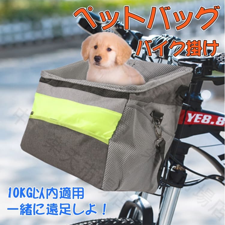 ペット キャリーバッグ ショルダー 2way ドライブボックス ペット用 多機能使用 自転車 旅行 猫 犬 キャリーボックス お散歩 お出かけ 安全 自転車対応 犬用 猫用 旅行 病院 斜めがけ 送料無料