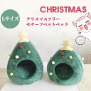 ペット　クリスマス　モチーフペットベッド　キャットベット　猫寝具　オシャレ クリスマスツリー　可愛い柄　 [Lサイズ] 送料無料