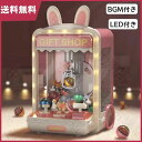 クレーンゲーム おもちゃ かわいい ゲームセンター 玩具 BGM&LED付き 家庭用 自宅 卓上アーケードゲーム USB充電 人形 子供用 プレゼント 送料無料