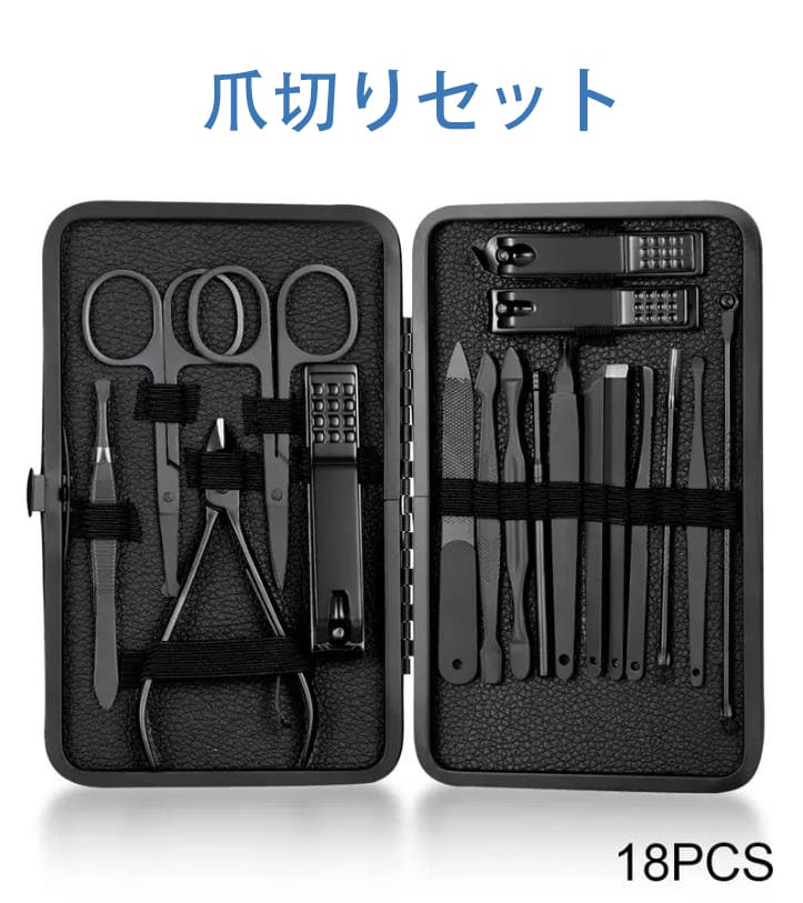 爪切りセット 18点 多機能 ネイルケアセット はさみ 爪切り 厚い爪 足 携帯便利 ペディキュア セット 爪切りクリーナー 手用 足用 顔用 おしゃれ 携帯 収納ケース付き 男女兼用 ステンレス ネイルクリッパーセット 旅行 出張 送料無料