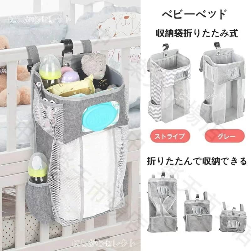 【送料無料】ベビーベッド収納袋 