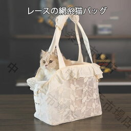 つうきせい ペット袋 レースのハンドバッグ ペット袋 猫のかばん 犬小屋 ショルダーバッグを持って出かける テディ小型犬用 猫のかばん リュックサック ペットバッグ