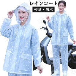 レインコート 上下 自転車用カッパ 雨具 自転車用 自転車 レインポンチョ レディース メンズ ロング 防水 通勤 通学用 リュック 自転車用レインコート セットアップ レインウェア かっぱ カッパ 自転車通勤 雨 対策 男性用 女性用 送料無料